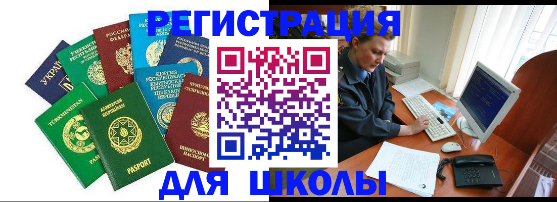 прописка для школы в Новоуральске